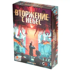 Вторжение с небес